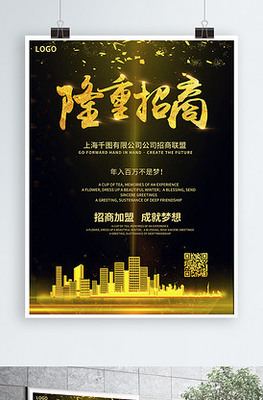 房地产招商海报设计素材指南 如何打造引人注目的广告设计